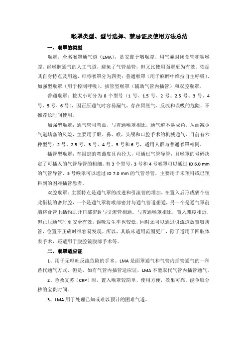 喉罩类型、型号选择、禁忌证及使用方法总结