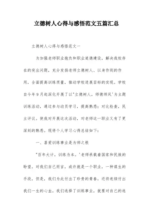 立德树人心得与感悟范文五篇汇总