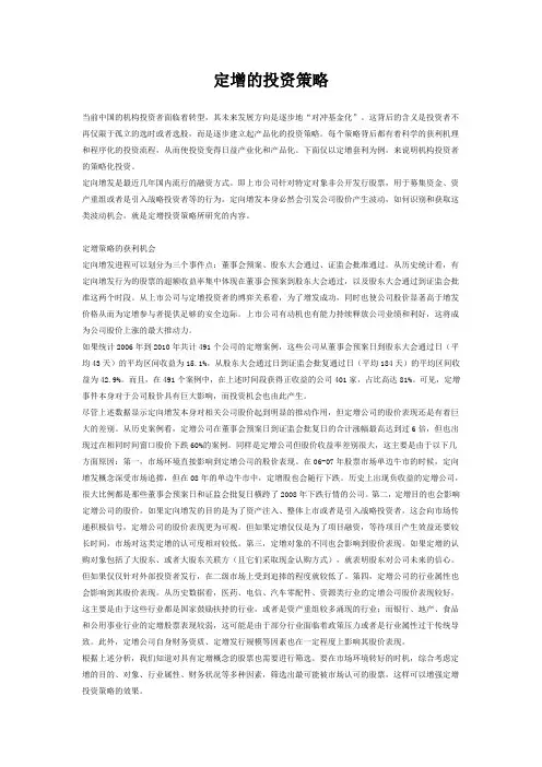 定增的投资策略