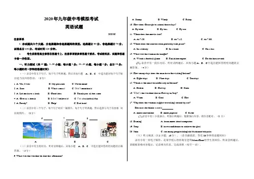 山东省德州市2019-2020学年中考模拟英语试题(含答案)