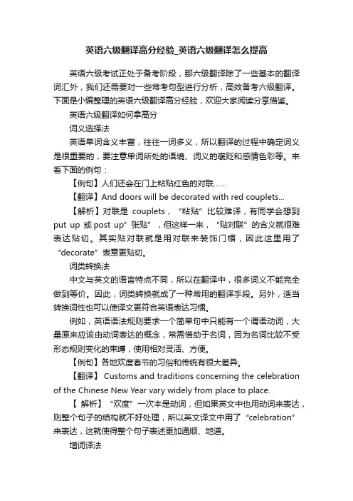 英语六级翻译高分经验_英语六级翻译怎么提高