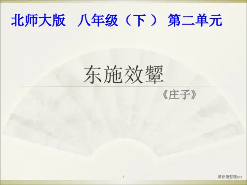 《东施效颦》ppt课件