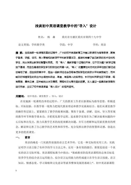 浅谈初中英语课堂教学中的“导入” 设计