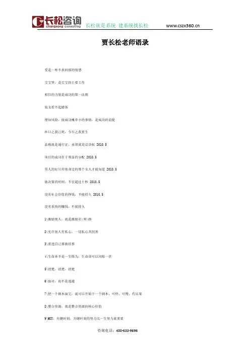 贾长松老师经典语录