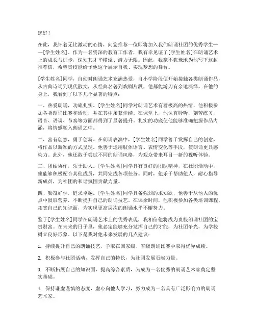 朗诵社团推荐信模板范文