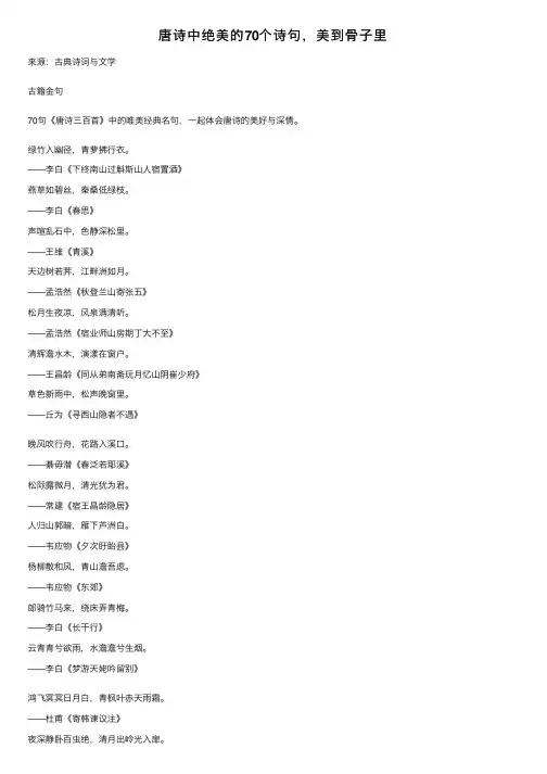 唐诗中绝美的70个诗句，美到骨子里