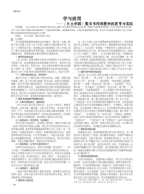学与致用 ——《乡土中国》整本书阅读教学的思考与实践