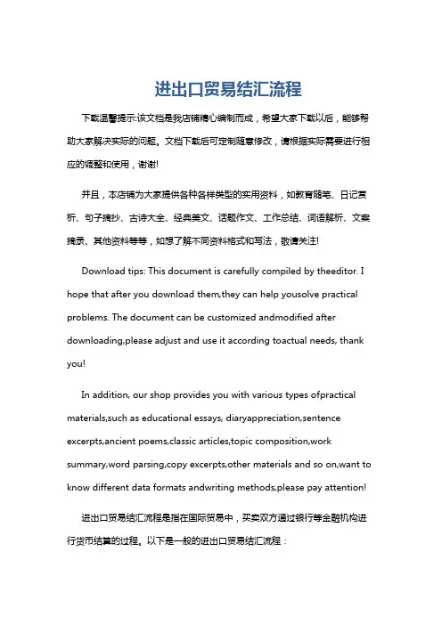 进出口贸易结汇流程