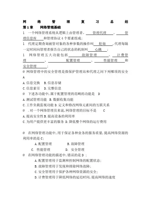 网络管理练习题带答案