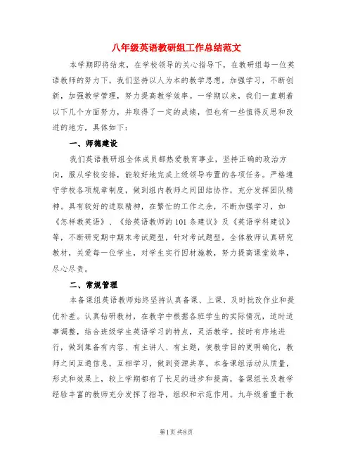 八年级英语教研组工作总结范文(3篇)