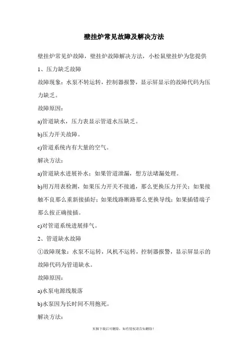 壁挂炉常见故障及解决方法