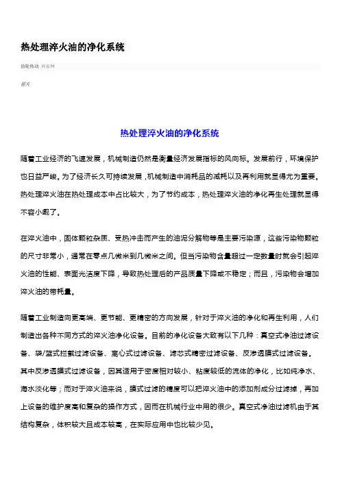 热处理淬火油的净化系统