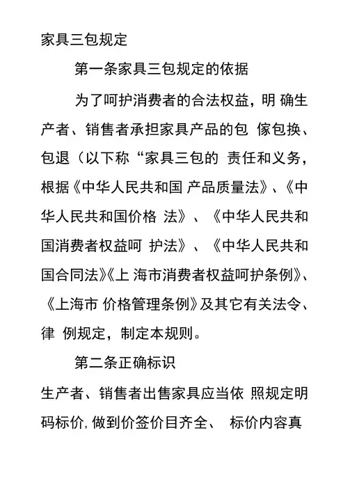 2021年家具三包规定