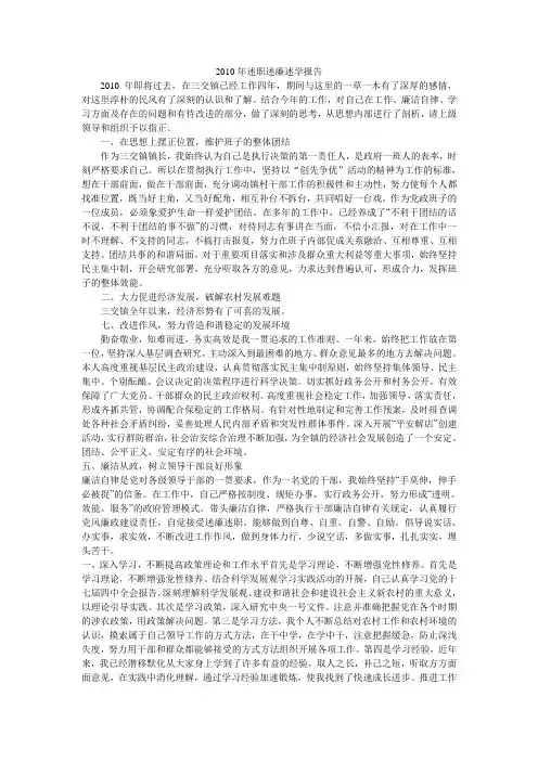 2010年述职述廉述学报告