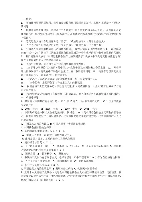 2011大学生入党积极分子党课考试试卷及答案