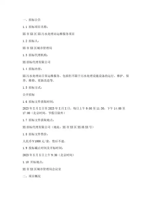 污水站运维招标文件
