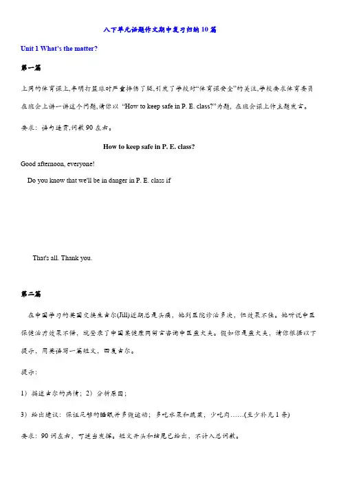 Unit1-5话题作文(书面表达)归纳期中复习10篇-人教版英语八年级下册