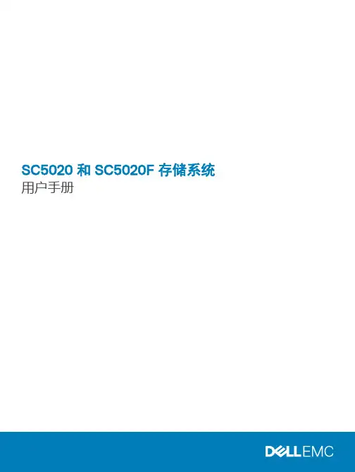 SC5020和SC5020F存储系统用户手册-Dell