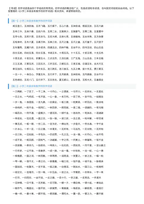 小学二年级含有数字的四字词语