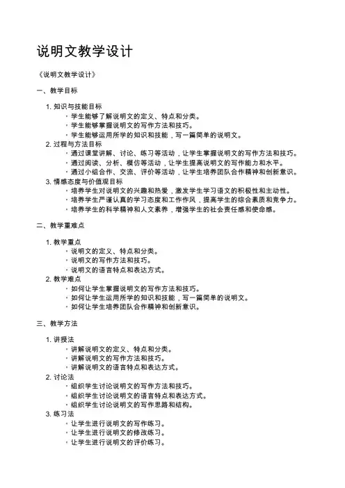 说明文教学设计