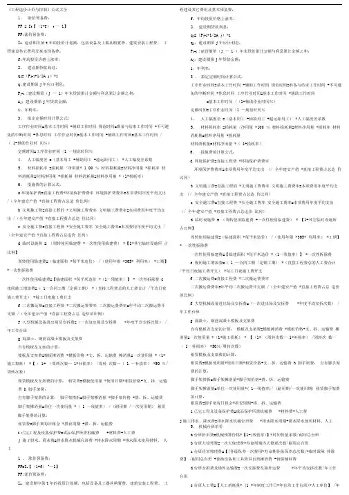 工程造价计价公式大全