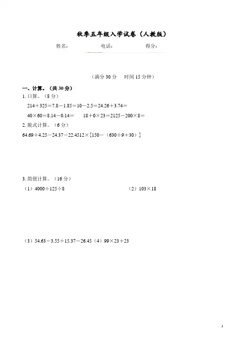 秋季五年级数学入学试卷(人教版)