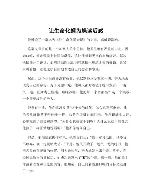 让生命化蛹为蝶读后感