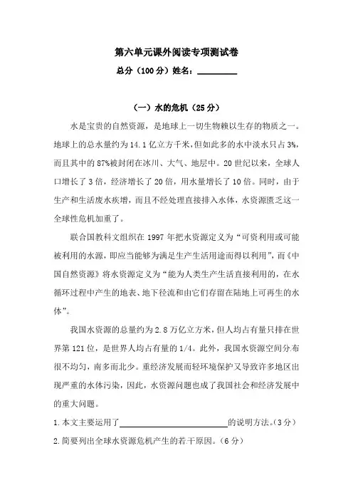 人教六年级上册语文第六单元课外阅读专项测试卷(含答案)