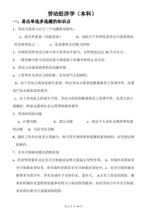 劳动经济学复习资料 2