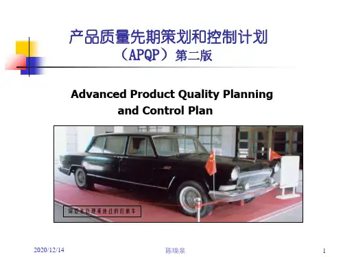 产品质量先期策划和控制计划(ppt 63页)