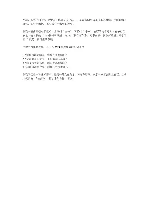 二0二四年春联