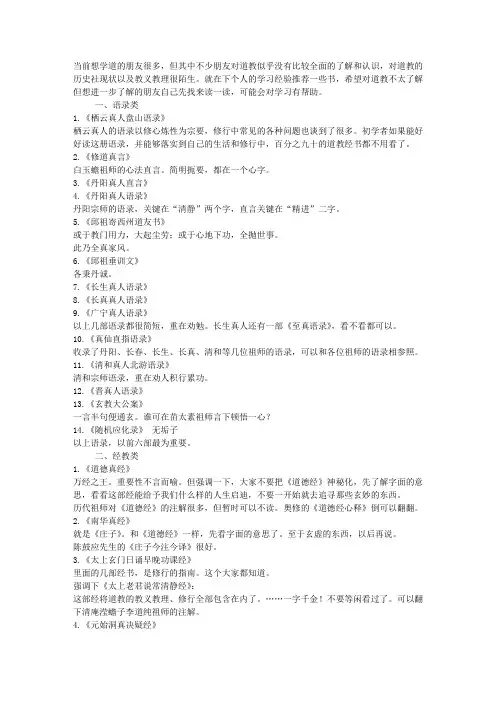 道教初学者必看书目