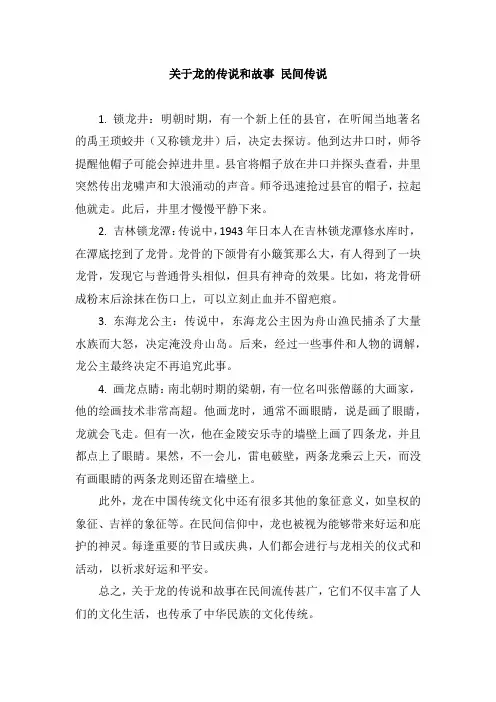 关于龙的传说和故事 民间传说