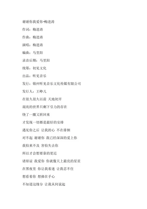 谢谢你我爱你文本歌词完整版下载