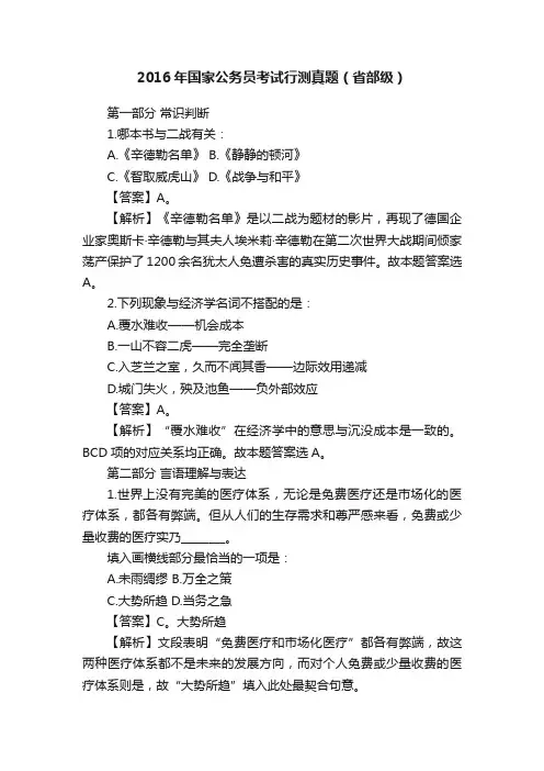 2016年国家公务员考试行测真题（省部级）
