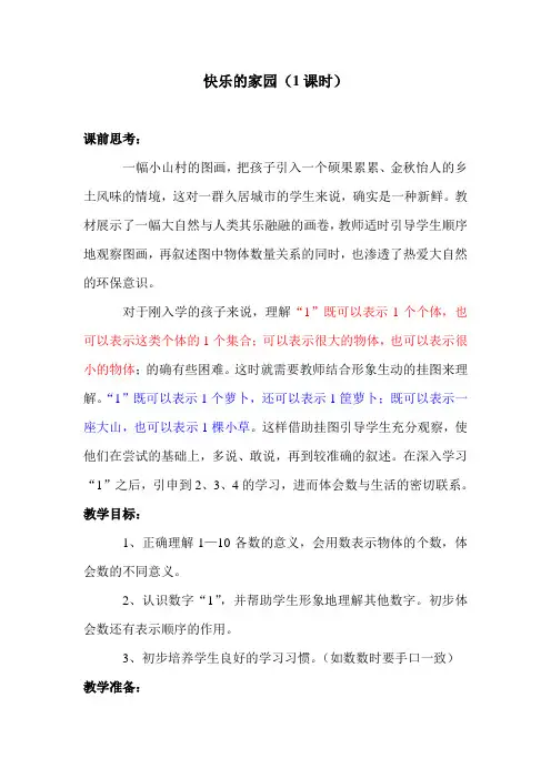 快乐的家园教案 2