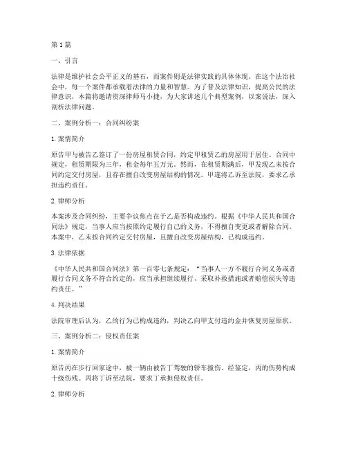 法律讲堂马小捷讲案件(3篇)