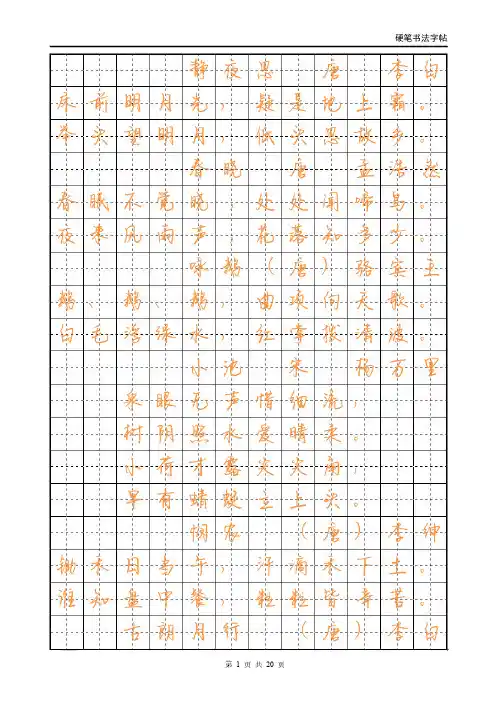 行书字帖-古诗