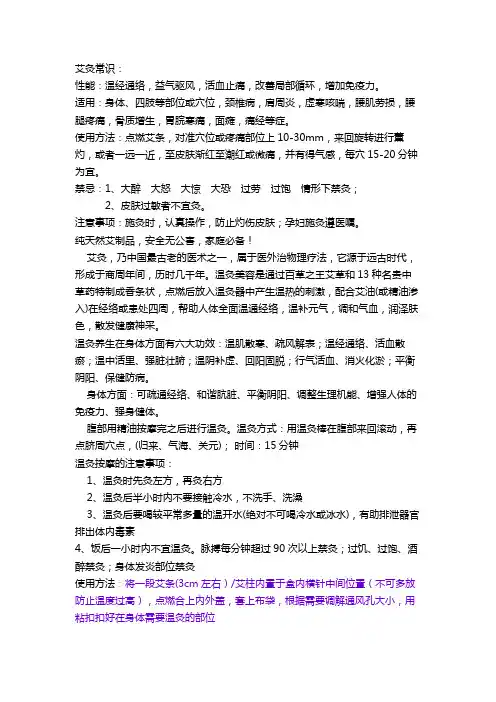 艾灸常识
