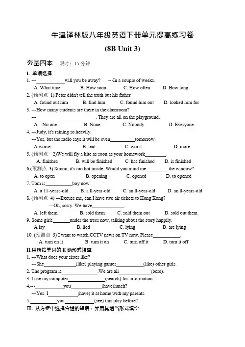牛津译林版八年级英语下册单元提高练习卷(8BUnit3)(可编辑修改word版)