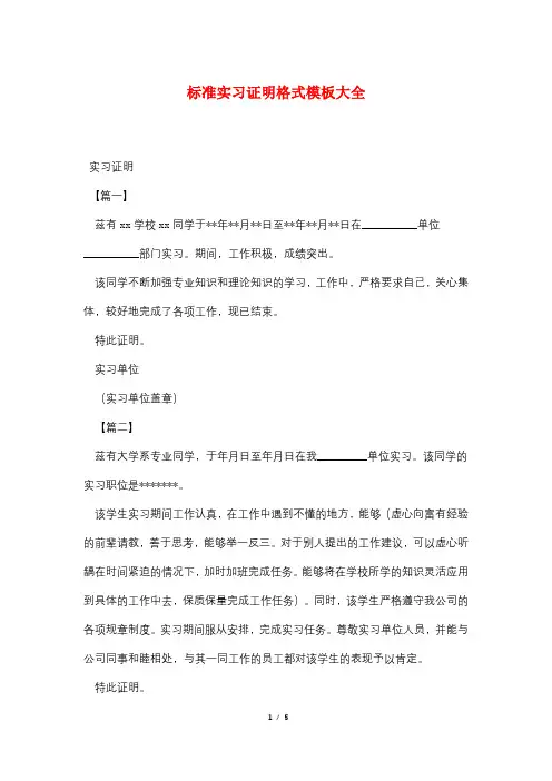标准实习证明格式模板大全