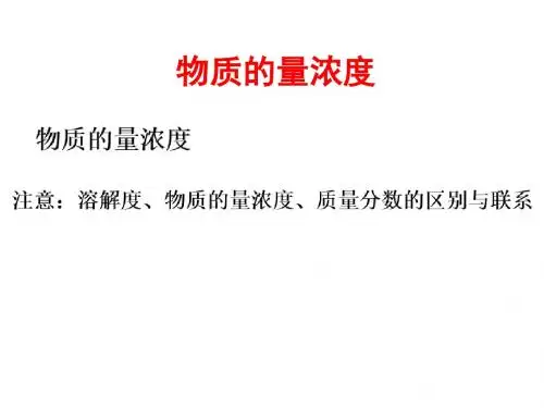 高三物质的量浓度