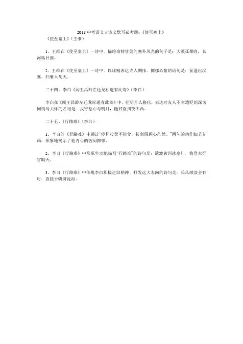 2018中考语文古诗文默写必考题：《使至塞上》