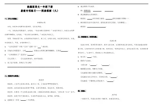 部编版小学语文一年级下册暑假专项练习试题——阅读理解(九)(含答案)
