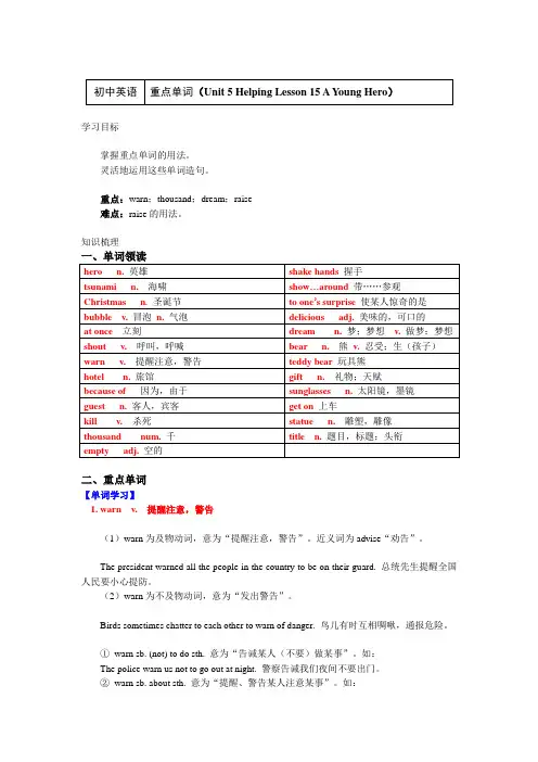 八年级英语上册知识讲义(Unit 5 Helping Lesson 15 (附练习及答案)-北师大版