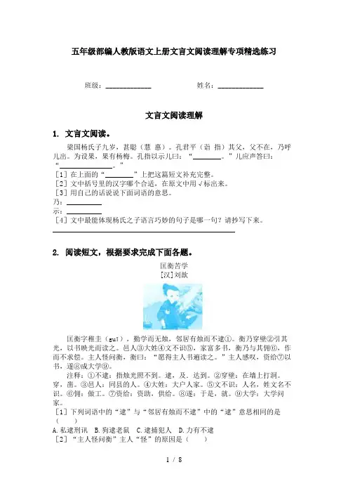 五年级部编人教版语文上册文言文阅读理解专项精选练习