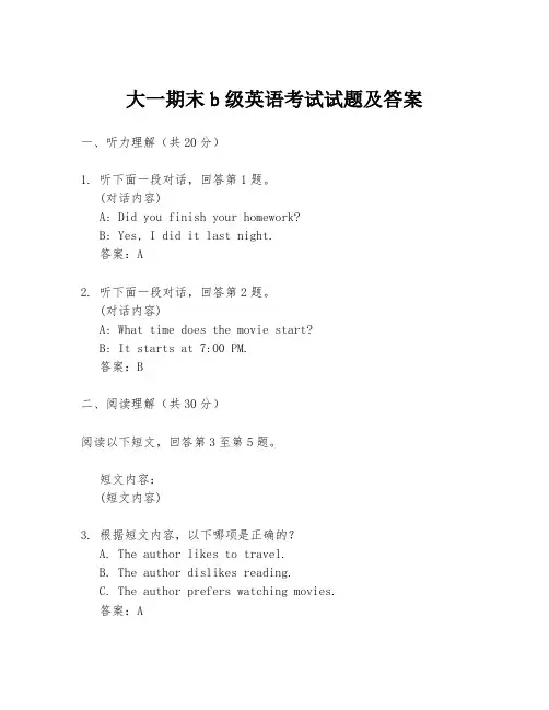 大一期末b级英语考试试题及答案