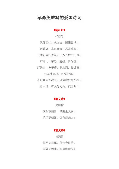 革命英雄写的爱国诗词