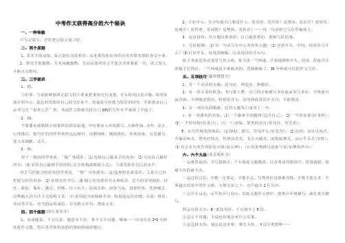 中考作文获得高分的六个秘诀