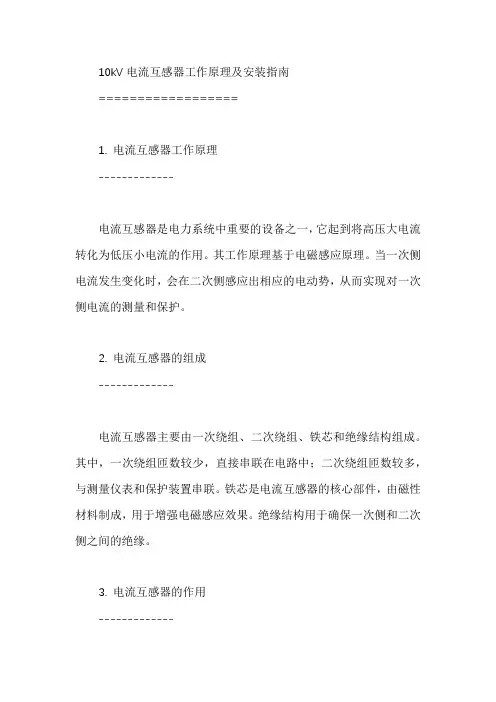 10kv电流互感器工作原理